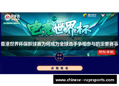 香港世界杯保龄球赛为何成为全球选手争相参与的重要赛事