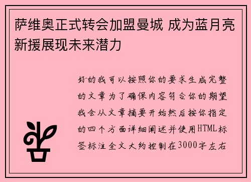 萨维奥正式转会加盟曼城 成为蓝月亮新援展现未来潜力