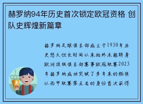 赫罗纳94年历史首次锁定欧冠资格 创队史辉煌新篇章