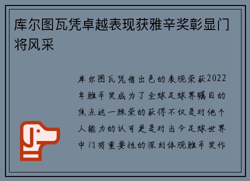 库尔图瓦凭卓越表现获雅辛奖彰显门将风采 库尔图瓦凭卓越表现获雅辛奖彰显门将风采