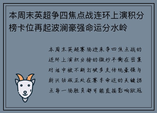 本周末英超争四焦点战连环上演积分榜卡位再起波澜豪强命运分水岭