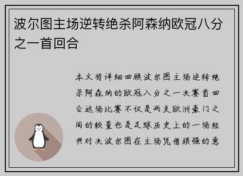 波尔图主场逆转绝杀阿森纳欧冠八分之一首回合 波尔图主场逆转绝杀阿森纳欧冠八分之一首回合