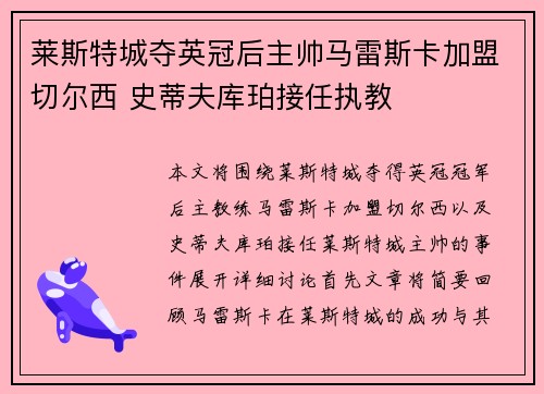 莱斯特城夺英冠后主帅马雷斯卡加盟切尔西 史蒂夫库珀接任执教