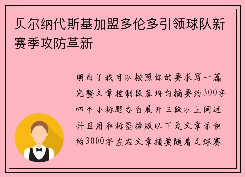 贝尔纳代斯基加盟多伦多引领球队新赛季攻防革新