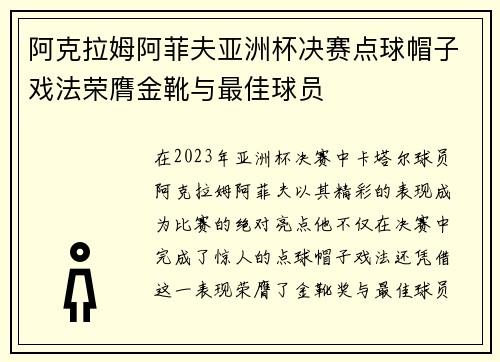 阿克拉姆阿菲夫亚洲杯决赛点球帽子戏法荣膺金靴与最佳球员