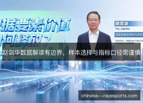赵剑华数据解读有边界，样本选择与指标口径需谨慎